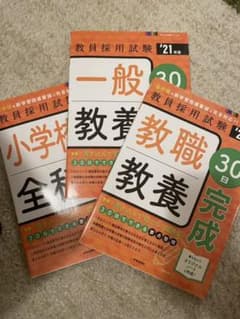 教職教養30日完成(2021年度版 Pass Line突破シリーズ①)のサムネイル