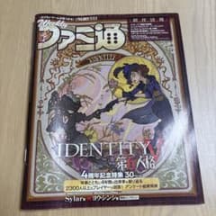 ファミ通 2022年7月21日号 第五人格 等のサムネイル