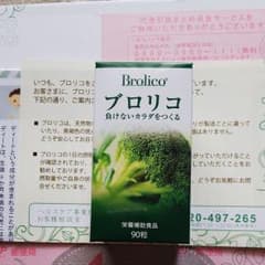 ブロリコ 90粒のサムネイル