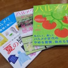 ハルメク　7月号　2022のサムネイル
