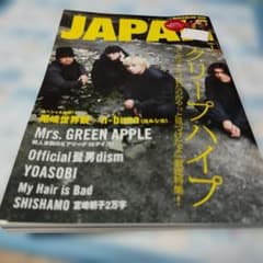 JAPAN 音楽特集 雑誌のサムネイル