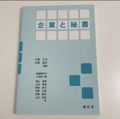 企業と秘書のサムネイル