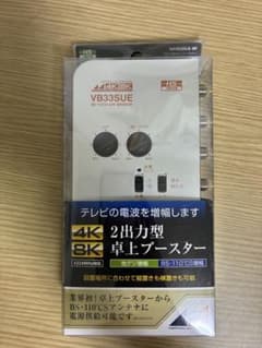 4K・8K対応 卓上ブースター VB33SUE - メルカリ