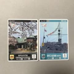 ロゲットカード 神奈川県横須賀市 田戸台分庁舎 世界三大記念艦 みかさ