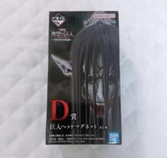 一番くじ 進撃の巨人 ～それぞれの決意～ D賞 巨人ヘッドマグネット