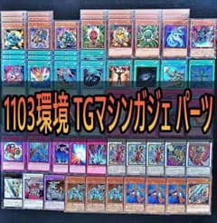 790 1103環境 TGマシンガジェット TGガジェ パーツ ゲートボール
