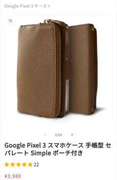 google pixel3/ポーチ付き/セパレート/スマホカバー/スマホケースのサムネイル