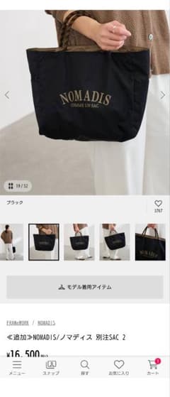 FRAMeWORK フレームワーク ノマディス 別注SAC 2 ブラックトート黒