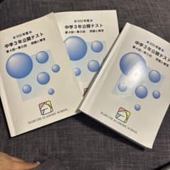 馬渕教室　2023年度 中学3年 公開テスト 問題と解答のサムネイル