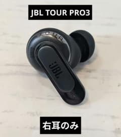 JBL TOUR PRO3 右耳のみ ブラック - メルカリ