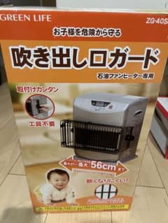 GREEN LIFE ストーブガード ZG-40SNのサムネイル