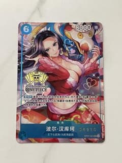 中国語版 ボア・ハンコック OP07-051 番号08910 超美品 ワンピース