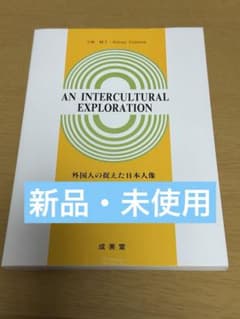 外国人の捉えた日本人像 AN INTERNATIONAL EXPLOSIONのサムネイル