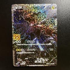 ポケモンカード 25th ゼクロム 021/025 - メルカリ