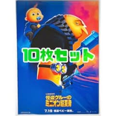 [10장] 신품 극장판 영화 괴도 그루의 미니언 초변신 플라이어 전단지
