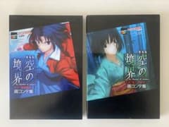 劇場版 空の境界 絵コンテ集 【第一章・第二章】 奈須きのこ - メルカリ