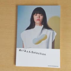 あいみょんSelectionのサムネイル