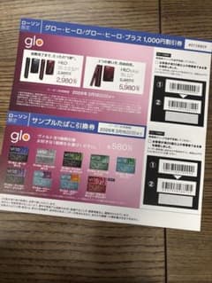 glo HILO/HILO Plus 割引券セットのサムネイル