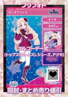 アイプリ アイプリバース ローズプリンス プリフォト一式のサムネイル