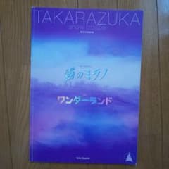 宝塚プログラム（朝海ひかるトップ時代のもの））のサムネイル