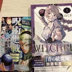 コ*ア様 WITCHRIV 1巻 初版 帯付き チラシ付き 第1刷発行 はくりのサムネイル
