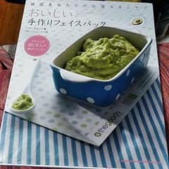 おいしい手作りフェイスパックのサムネイル