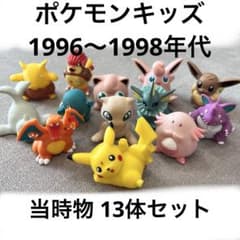 ポケモン ポケモンキッズ ゆび人形 指人形 1996〜1998 初代13体セット