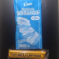 ライオンズ　シークレットシリコンリストバンド　「栗山巧」のサムネイル