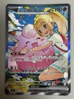 リーリエのピッピex MEGA スタートデッキ100 バトルコレクション 76