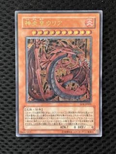 ワンオーナー 極美品 神炎皇ウリア レリーフ アルティメット 遊戯王