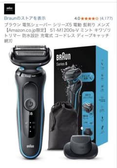ブラウン 電気シェーバー シリーズ5 電動 髭剃り51-M1200s-V - メルカリ