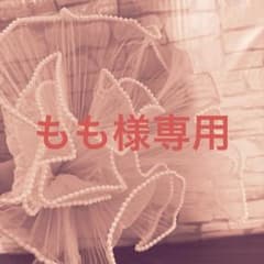 もも様専用ページ♡のサムネイル