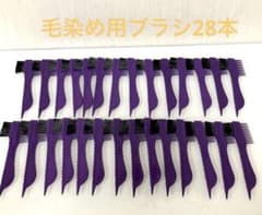 毛染め用　ブラシ　28本のサムネイル