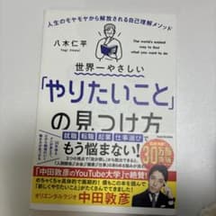 やりたいことの見つけ方 八木仁平 KADOKAWAのサムネイル