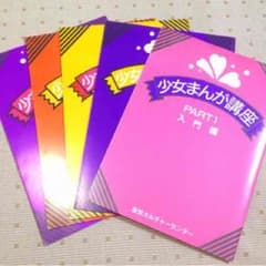 【専用】漫画の書き方♡5冊セット♡少女マンガ講座♡マニュアルのサムネイル