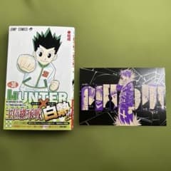 ハンターハンター 38巻 初版 特典付きのサムネイル