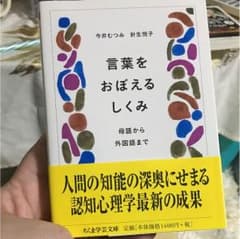 言葉をおぼえるしくみのサムネイル