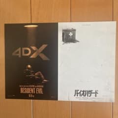 映画 バイオハザード 4DX 特典 ポストカード 2枚セット - メルカリ