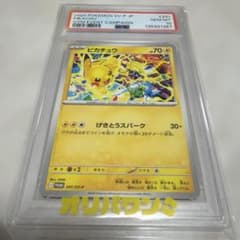 ピカチュウ げきとうスパーク PSA10 PSA10】【最安値】ピカチュウ げきとうスパーク｜Yahoo!フリマ（旧
