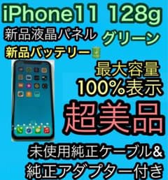 新品バッテリー%表示&液晶ディスプレイiPhone11 128g  SIMフリーのサムネイル