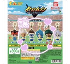 イナズマイレブン 英雄たちのヴィクトリーロード めじるしアクセサリー　セットのサムネイル