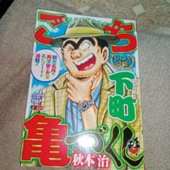 こち亀リミックス下町編 - メルカリ