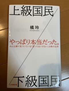 上級国民/下級国民のサムネイル