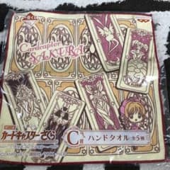 カードキャプターさくら ハンドタオルのサムネイル