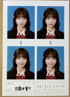 seju 証明写真 古園井寧々 4枚セット - メルカリ