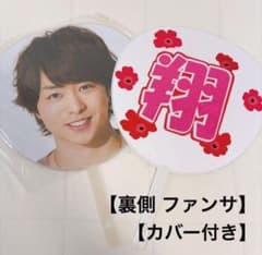 24時間以内発送】嵐 ARASHI 櫻井翔 ファンサうちわ - メルカリ