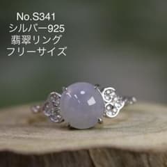 セール！ S341ミャンマーAジェイド天然本翡翠 シルバー925パープル色