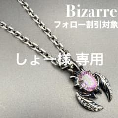 ◇【極美品】bizarre ビザール アポリオンペンダント BK チェーン 