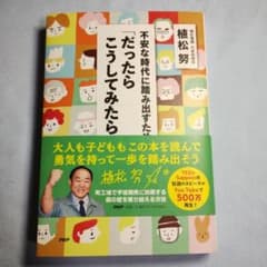 不安な時代に踏み出すための「だったらこうしてみたら?」のサムネイル