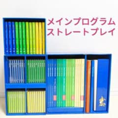 【お試し】DWE メインプログラム　ストレートプレイ　ディズニー英語システムのサムネイル